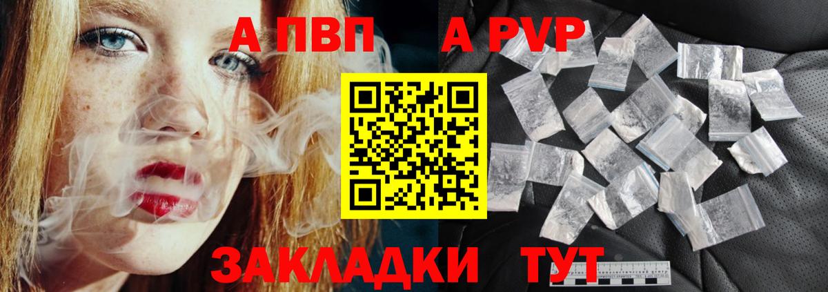 A-PVP  А ПВП мука  Вход с VPN  А ПВП кристаллы  Alpha-PVP Соль  Чайковский 