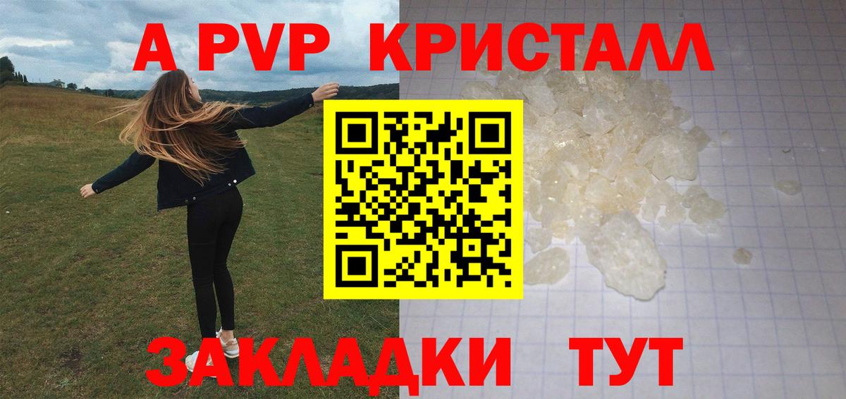 A PVP Crystall Чайковский