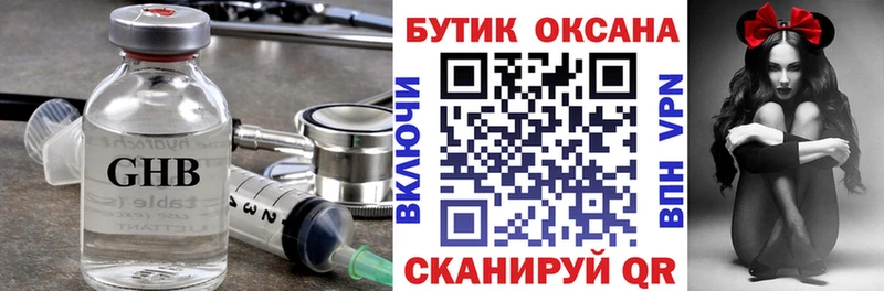 Бутират GHB  купить наркотики сайты  Чайковский 