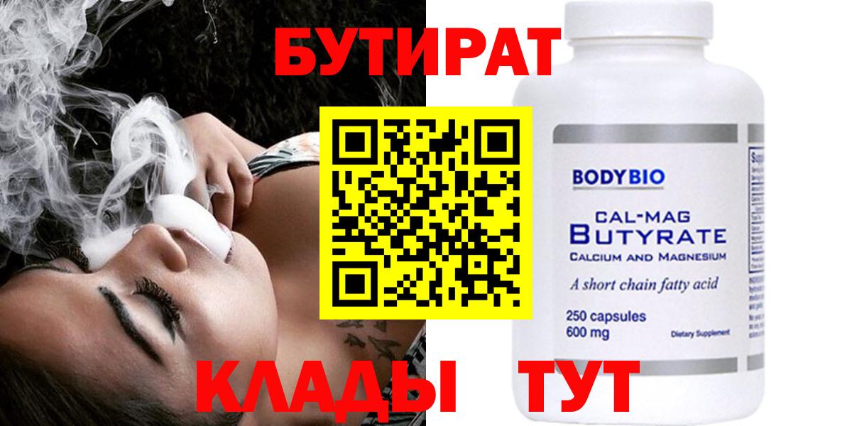 Бутират  Чайковский  БУТИРАТ оксибутират 