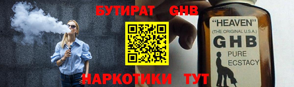 Бутират BDO Чайковский