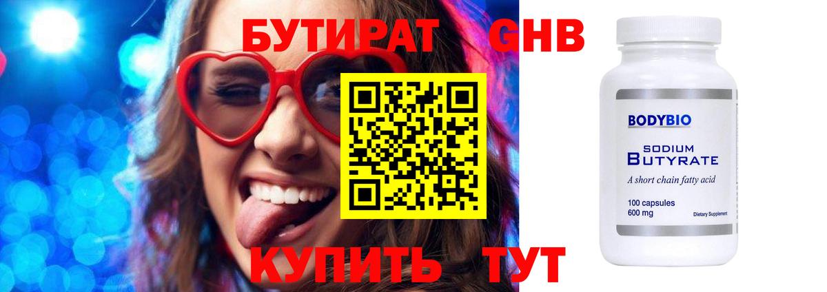 Чайковский  Бутират  Вход с VPN  БУТИРАТ 99% 