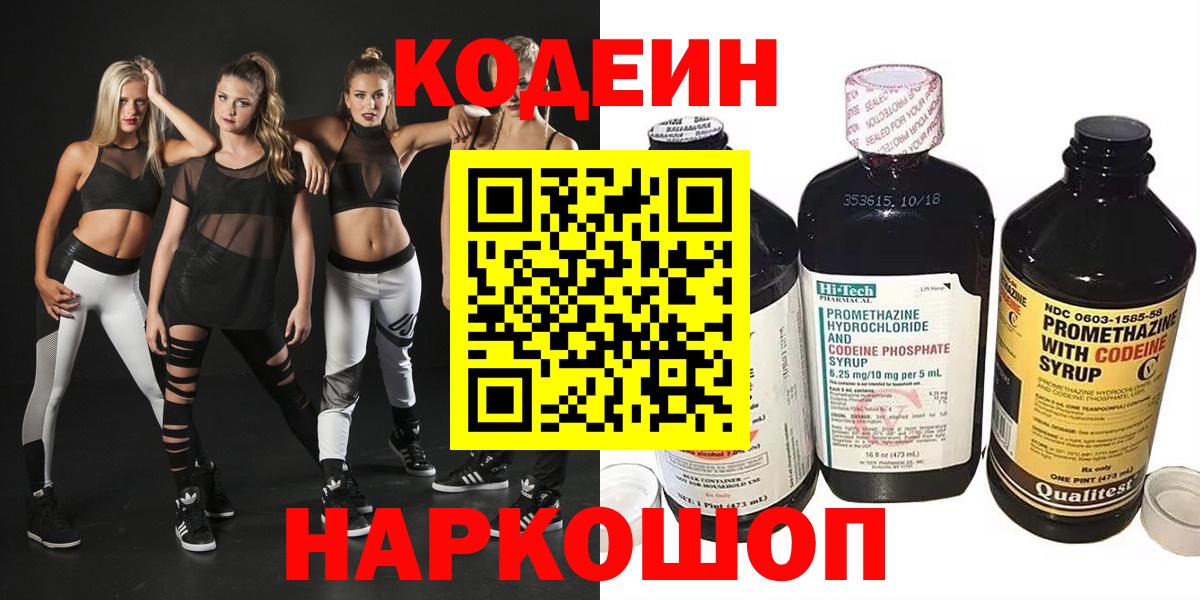 Кодеин Purple Drank  Чайковский 