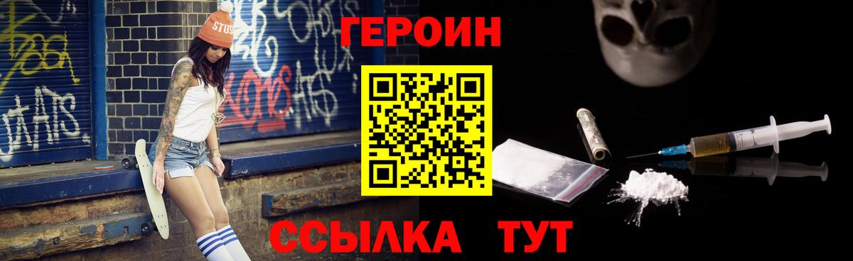 ГЕРОИН герыч  Вход с VPN  Чайковский 