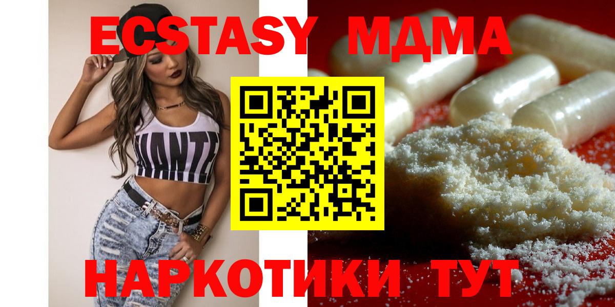 MDMA молли  МДМА кристаллы  MDMA  Вход с VPN  Чайковский 