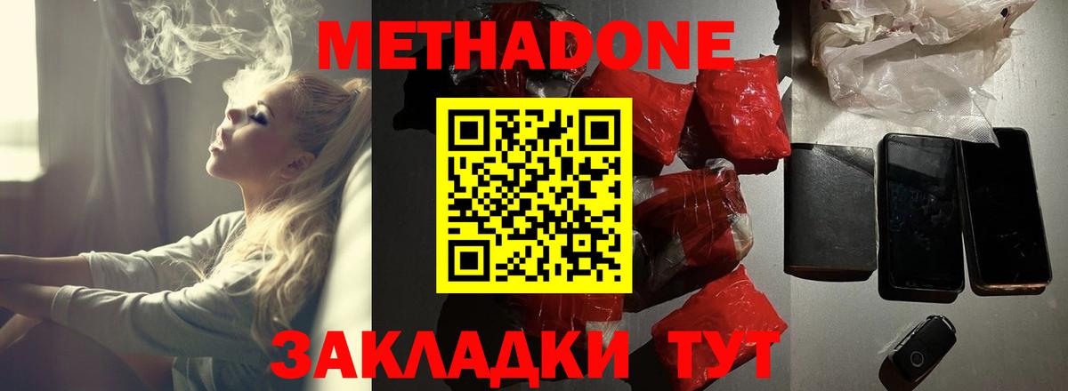 МЕТАДОН мёд  omg зеркало  Метадон methadone  Чайковский  Вход с VPN 