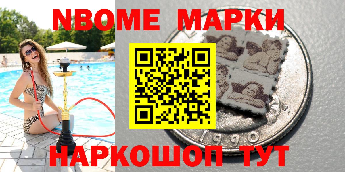 Чайковский  Марки 25I-NBOMe  Вход с VPN  Наркотические марки 1,5мг 